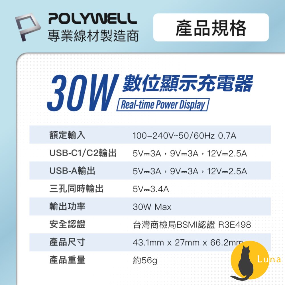 POLYWELL 三孔 PD 數顯 快充頭 30W 充電頭 充電器 豆腐頭 適用蘋果 iPhone 寶利威爾-圖片-9