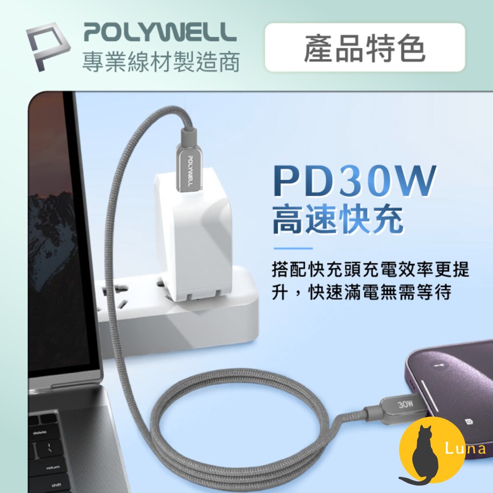 POLYWELL Type-C Lightning 水晶 編織 快充線 充電線 寶利威爾 30W 適用蘋果 iphone-圖片-2