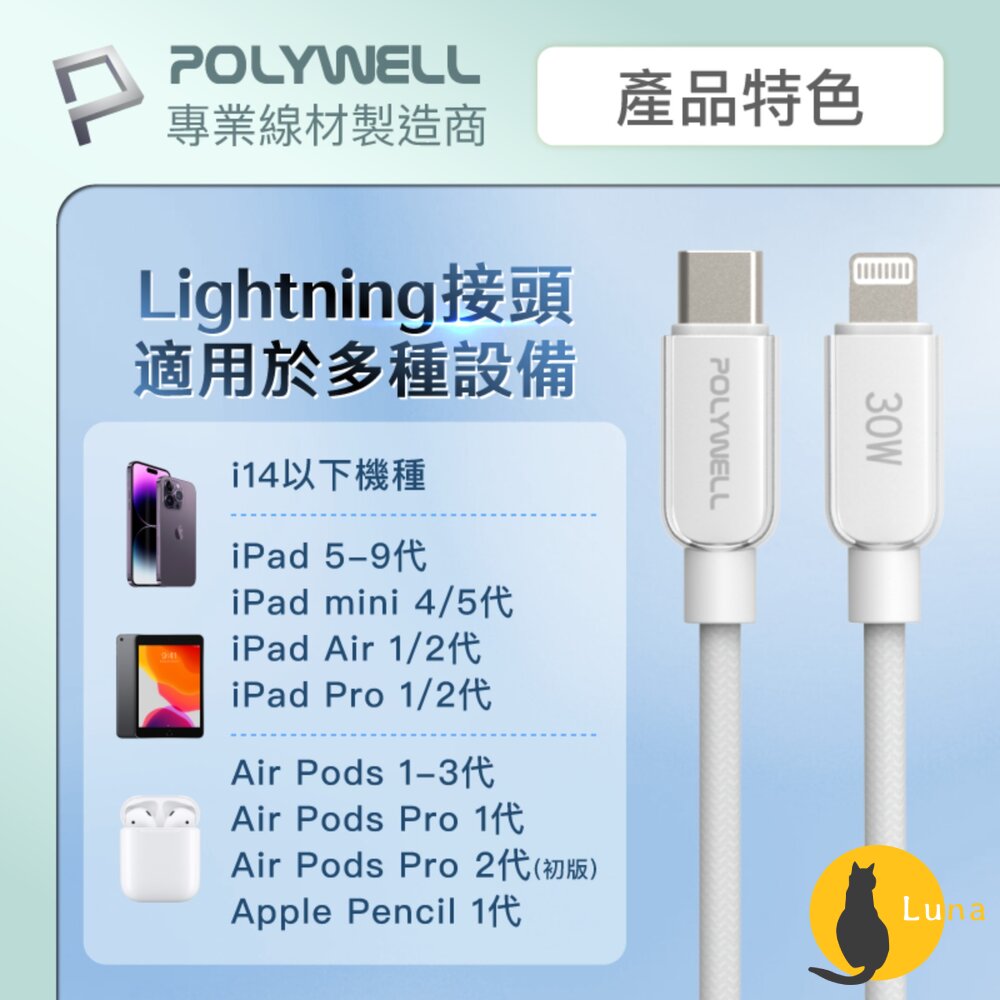 POLYWELL Type-C Lightning 水晶 編織 快充線 充電線 寶利威爾 30W 適用蘋果 iphone-圖片-3