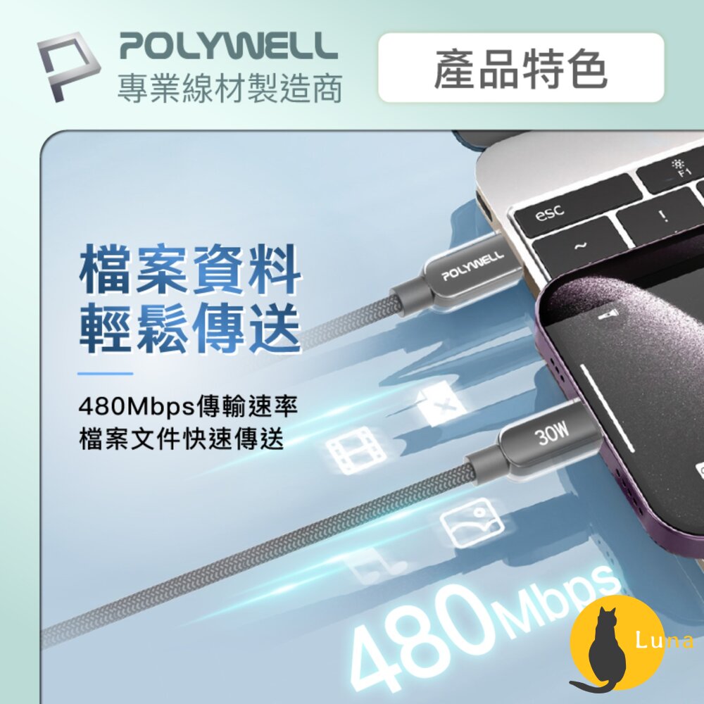 POLYWELL Type-C Lightning 水晶 編織 快充線 充電線 寶利威爾 30W 適用蘋果 iphone-圖片-4