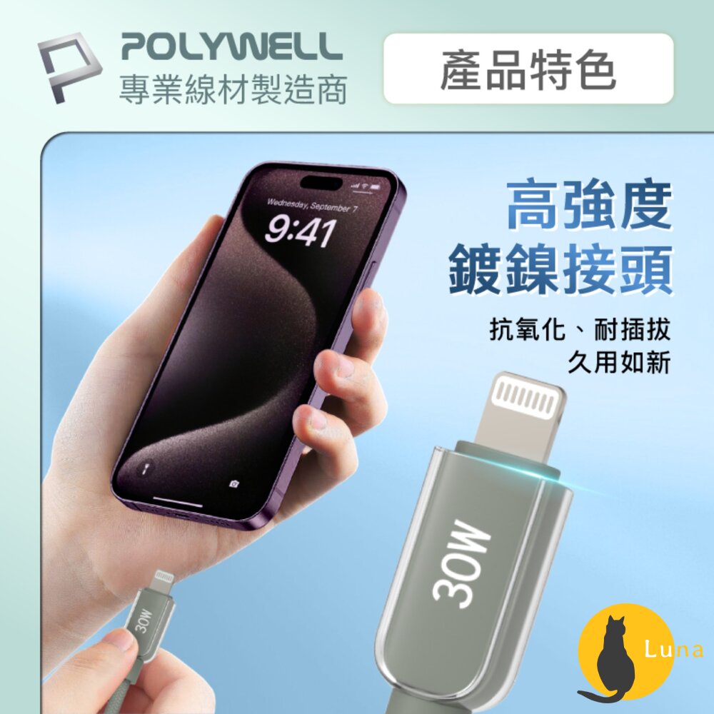 POLYWELL Type-C Lightning 水晶 編織 快充線 充電線 寶利威爾 30W 適用蘋果 iphone-圖片-6