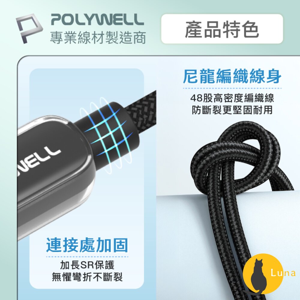 POLYWELL Type-C Lightning 水晶 編織 快充線 充電線 寶利威爾 30W 適用蘋果 iphone-圖片-7