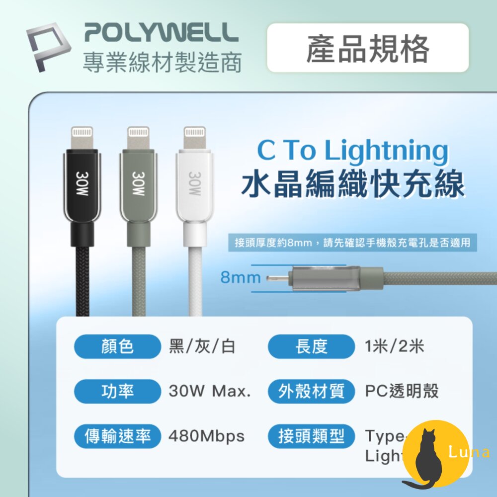 POLYWELL Type-C Lightning 水晶 編織 快充線 充電線 寶利威爾 30W 適用蘋果 iphone-圖片-8