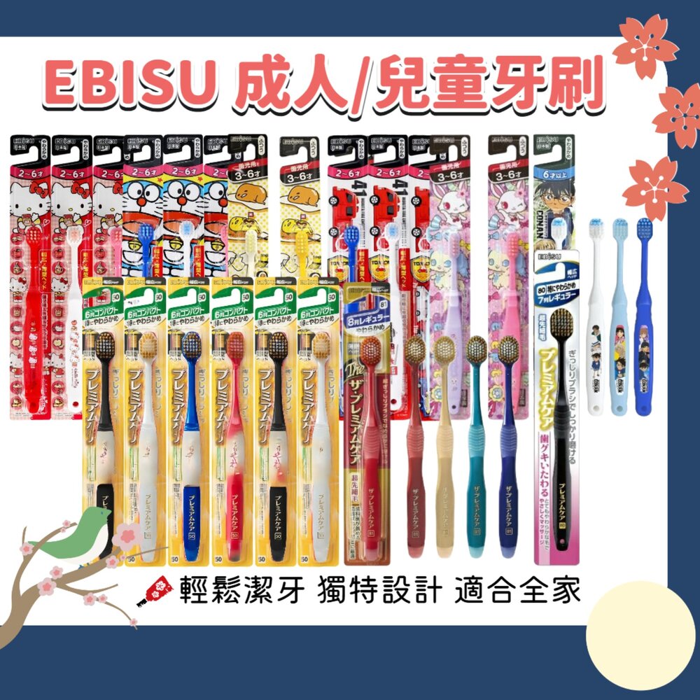 251203152556-EBISU 兒童牙刷 成人牙刷 優質倍護 極上濃密 寬幅薄型 Tomica 哆啦A夢 史努比