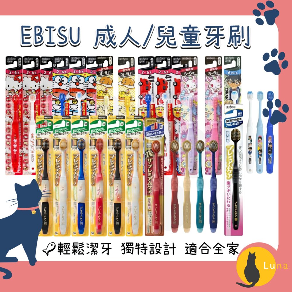 EBISU兒童牙刷成人牙刷優質倍護極上濃密寬幅薄型Tomica哆啦A夢史努比