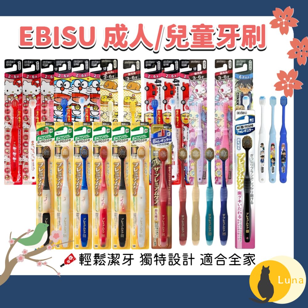 EBISU 兒童牙刷 成人牙刷 優質倍護 極上濃密 寬幅薄型 Tomica 哆啦A夢 史努比-圖片-1