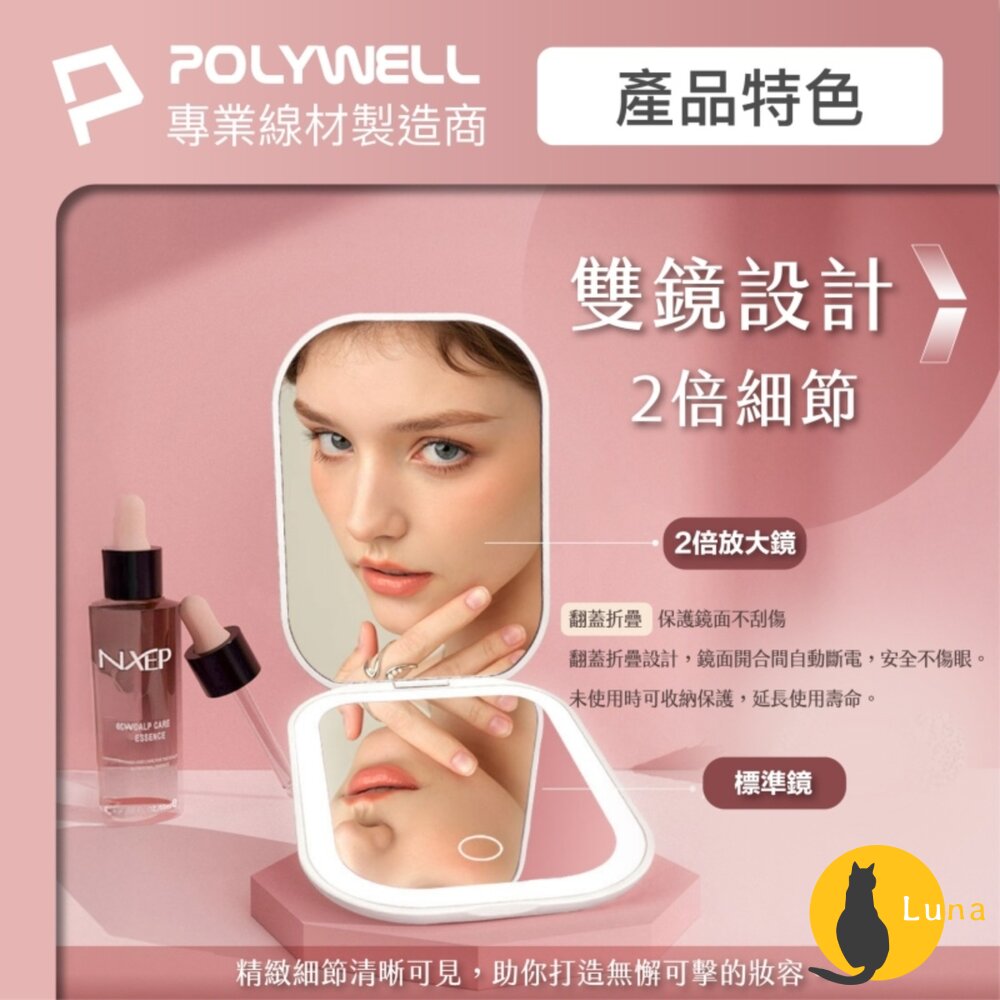 POLYWELL LED 隨身 化妝鏡 美妝鏡 梳妝鏡 化妝補光 三段色溫 無段調光-圖片-2