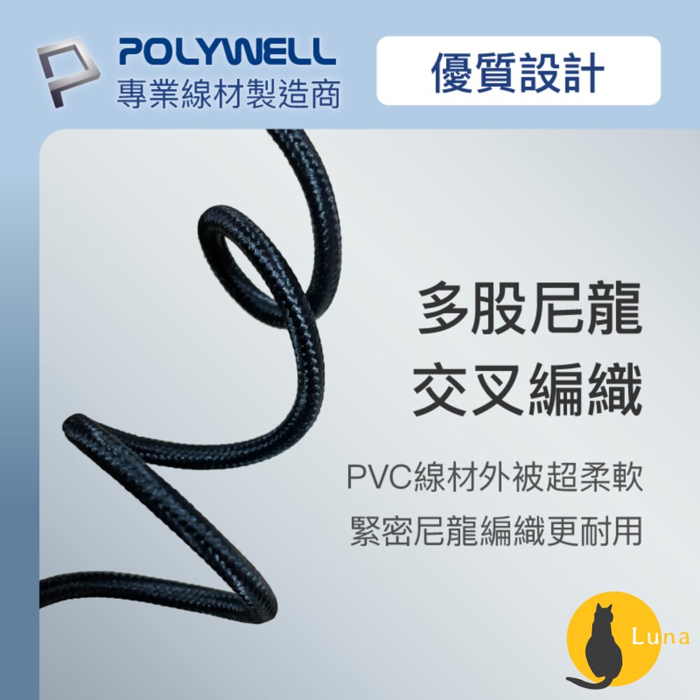 POLYWELL USB-A Lightning 編織 快充線 充電線 寶利威爾 20W 適用蘋果 iphone-圖片-3