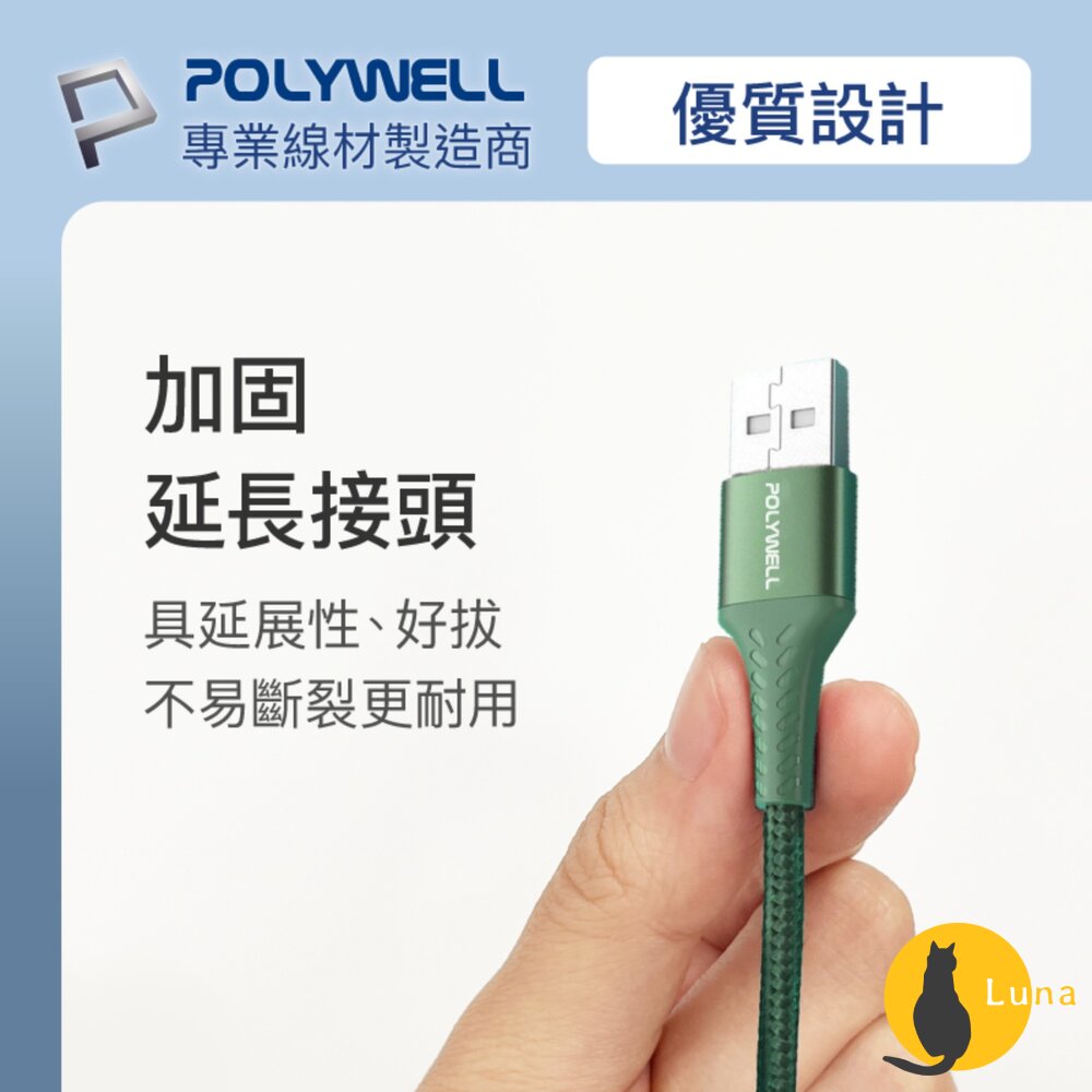 POLYWELL USB-A Lightning 編織 快充線 充電線 寶利威爾 20W 適用蘋果 iphone-圖片-4
