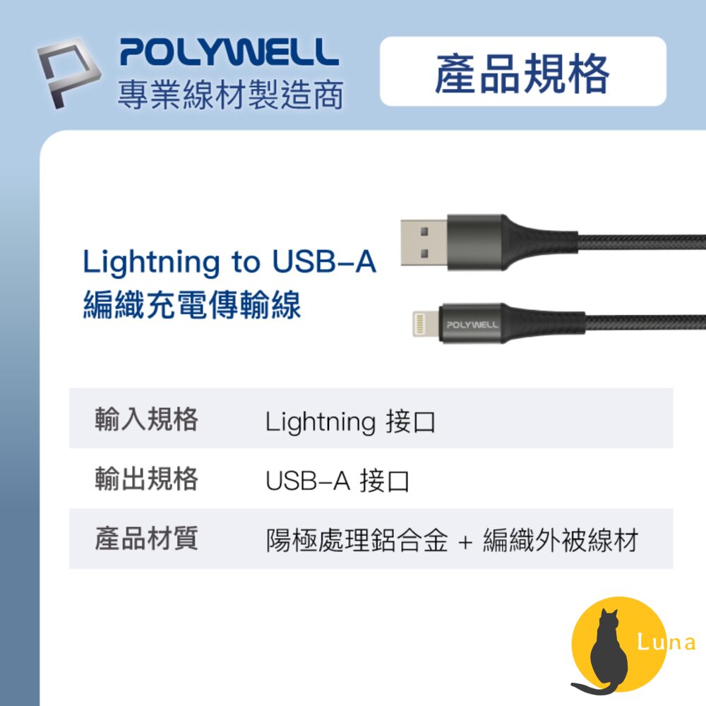 POLYWELL USB-A Lightning 編織 快充線 充電線 寶利威爾 20W 適用蘋果 iphone-圖片-6