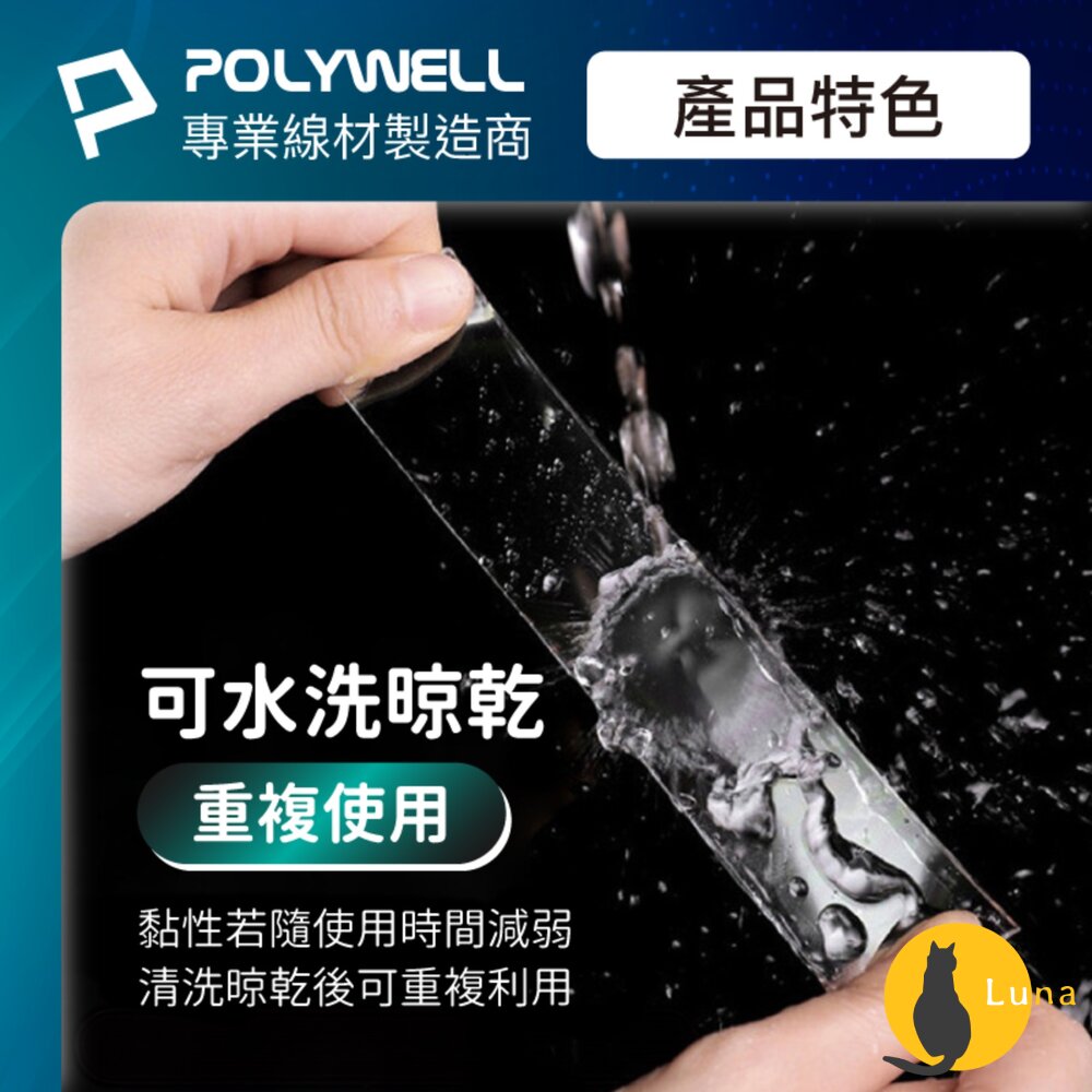 POLYWELL 奈米 無痕 強力 雙面膠 膠帶 透明 黏貼力強 可黏貼 可自行裁切 寶利威爾-圖片-4