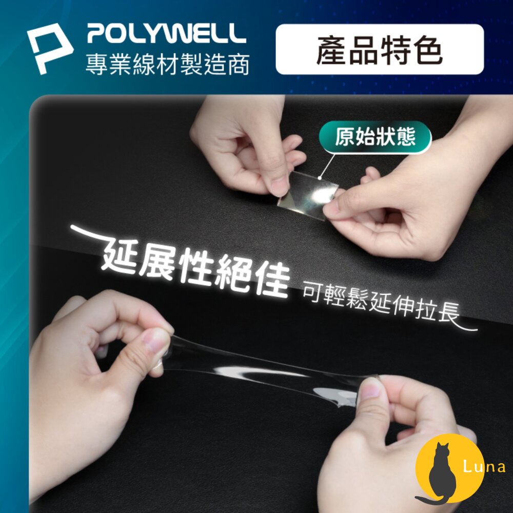 POLYWELL 奈米 無痕 強力 雙面膠 膠帶 透明 黏貼力強 可黏貼 可自行裁切 寶利威爾-圖片-6