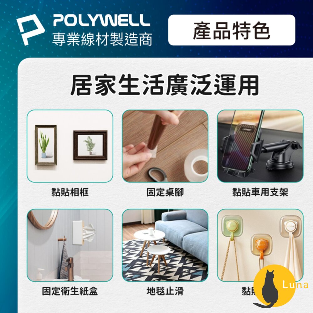 POLYWELL 奈米 無痕 強力 雙面膠 膠帶 透明 黏貼力強 可黏貼 可自行裁切 寶利威爾-圖片-8