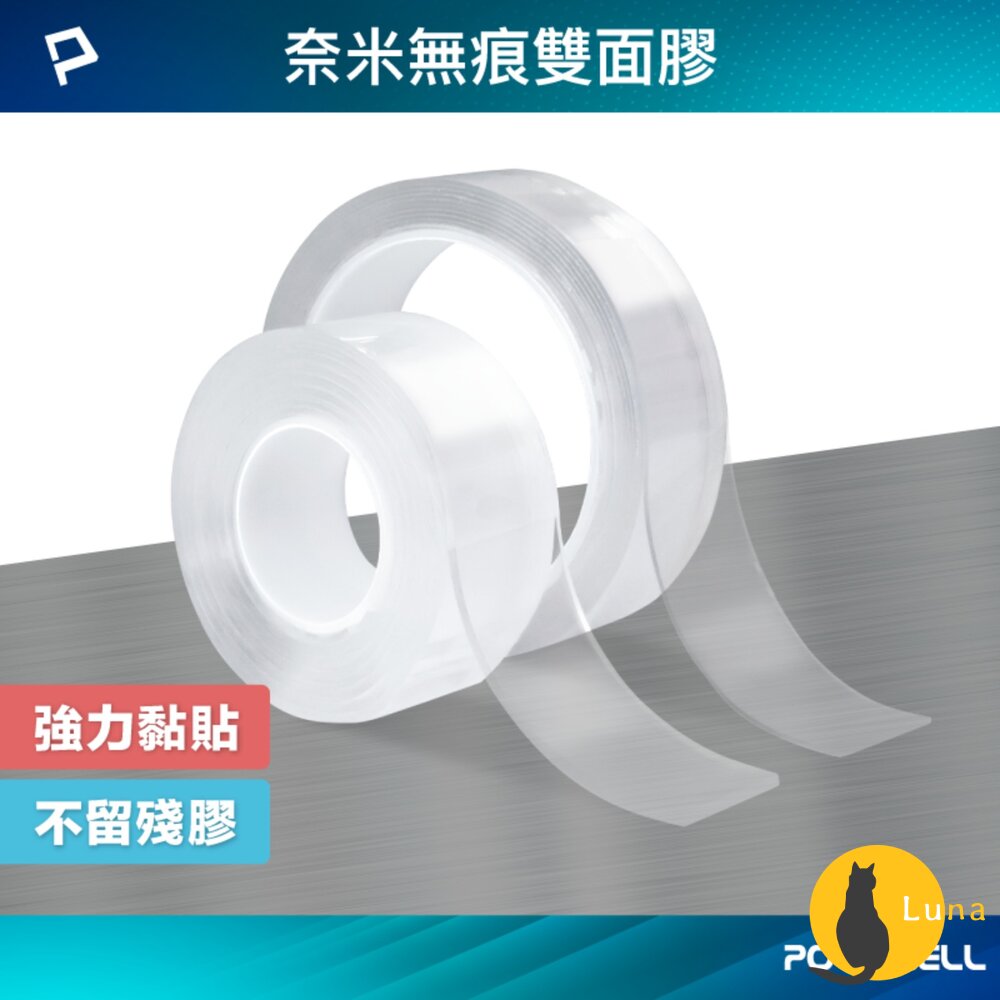POLYWELL 奈米 無痕 強力 雙面膠 膠帶 透明 黏貼力強 可黏貼 可自行裁切 寶利威爾-圖片-1