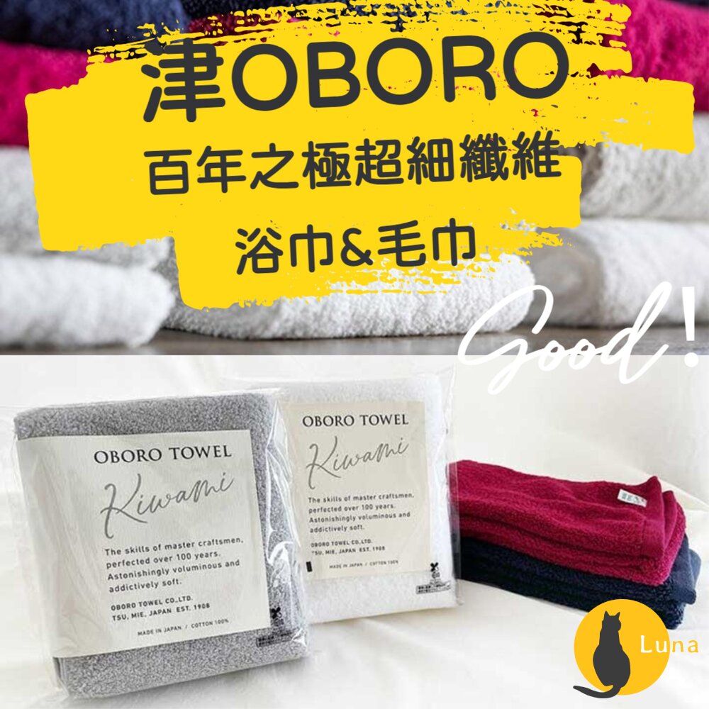 日本製 津OBORO 百年之極 摩登復古風 純棉 浴巾 毛巾 禮品 洗澡浴巾-圖片-1