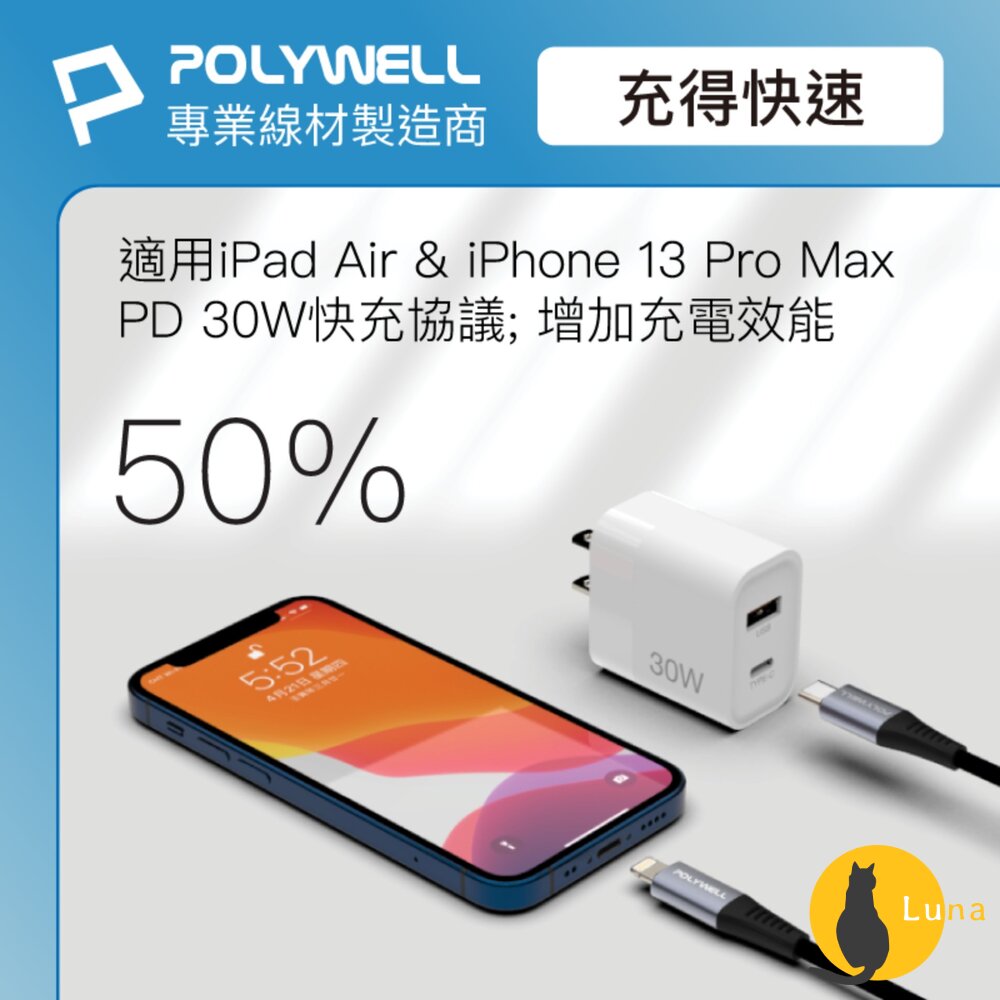 POLYWELL雙孔PD快充頭30WType-C充電頭充電器豆腐頭適用蘋果iPhone寶利威爾
