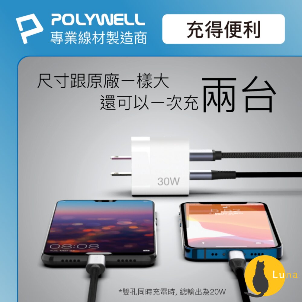 POLYWELL 雙孔 PD 快充頭 30W Type-C 充電頭 充電器 豆腐頭 適用蘋果 iPhone 寶利威爾-圖片-2