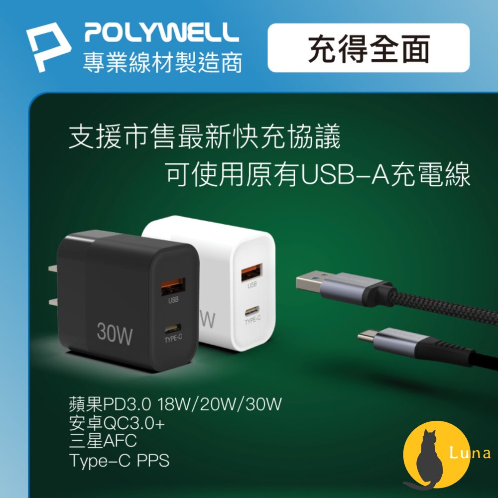 POLYWELL 雙孔 PD 快充頭 30W Type-C 充電頭 充電器 豆腐頭 適用蘋果 iPhone 寶利威爾-圖片-3