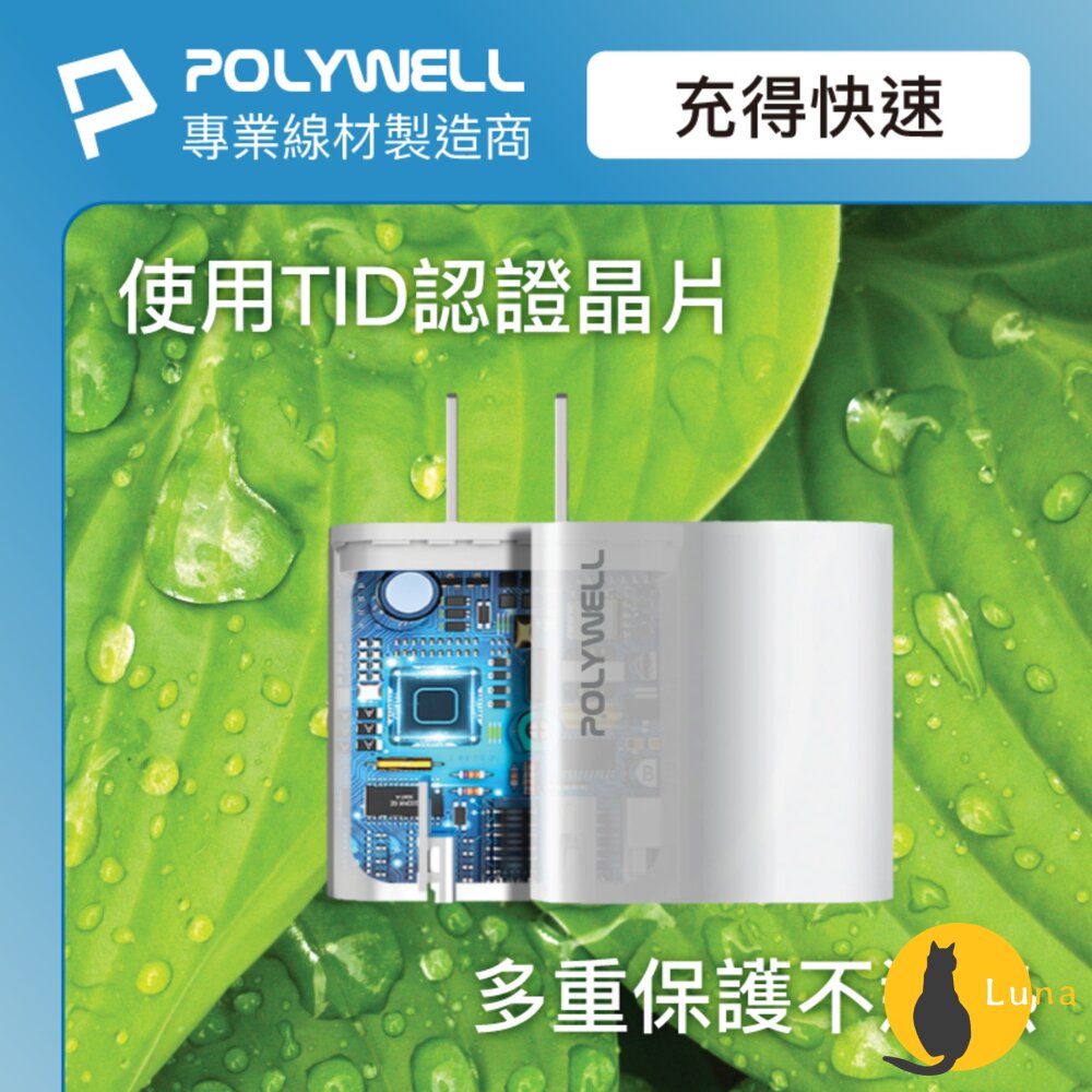 POLYWELL 雙孔 PD 快充頭 30W Type-C 充電頭 充電器 豆腐頭 適用蘋果 iPhone 寶利威爾-圖片-4