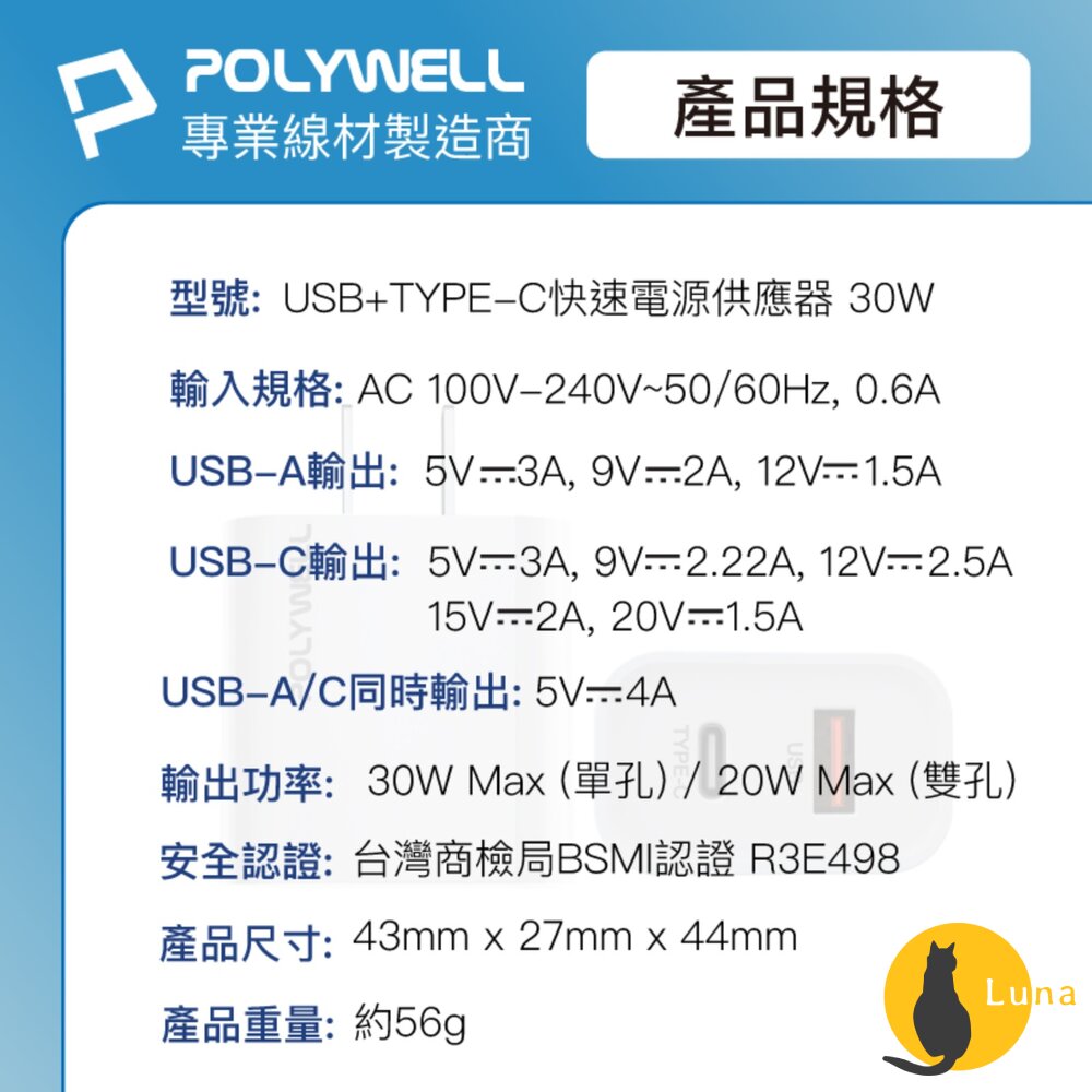POLYWELL 雙孔 PD 快充頭 30W Type-C 充電頭 充電器 豆腐頭 適用蘋果 iPhone 寶利威爾-圖片-7
