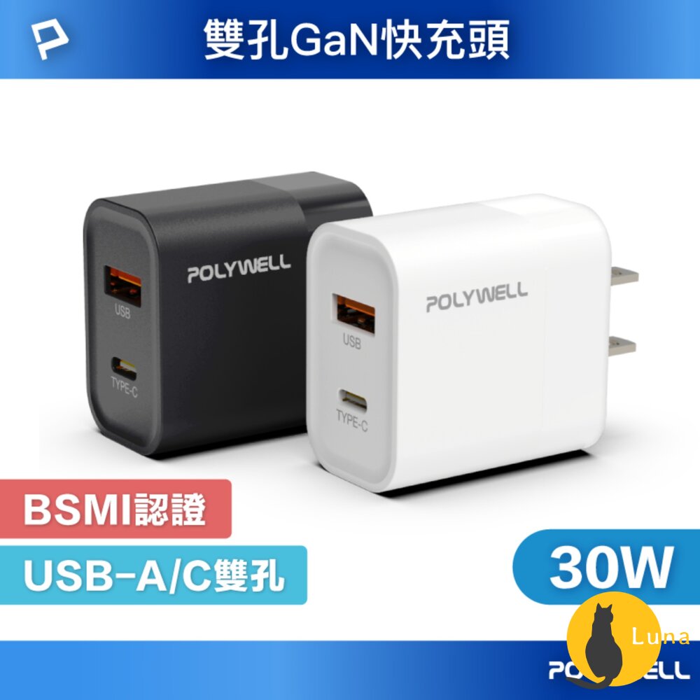 POLYWELL 雙孔 PD 快充頭 30W Type-C 充電頭 充電器 豆腐頭 適用蘋果 iPhone 寶利威爾-圖片-1