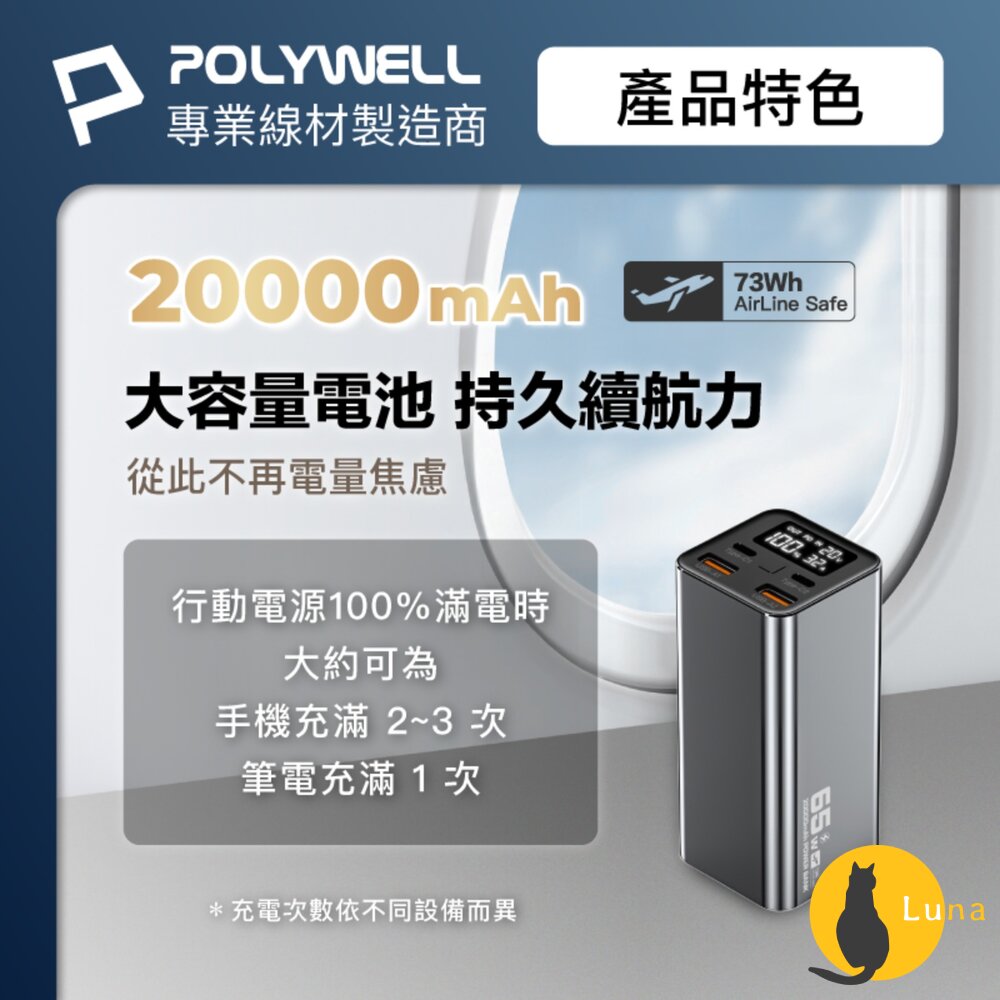 POLYWELL 65W 大功率 雙向 快充 行動電源 寶利威爾 19200mAh 雙USB Type-C 多設備同時充-圖片-4