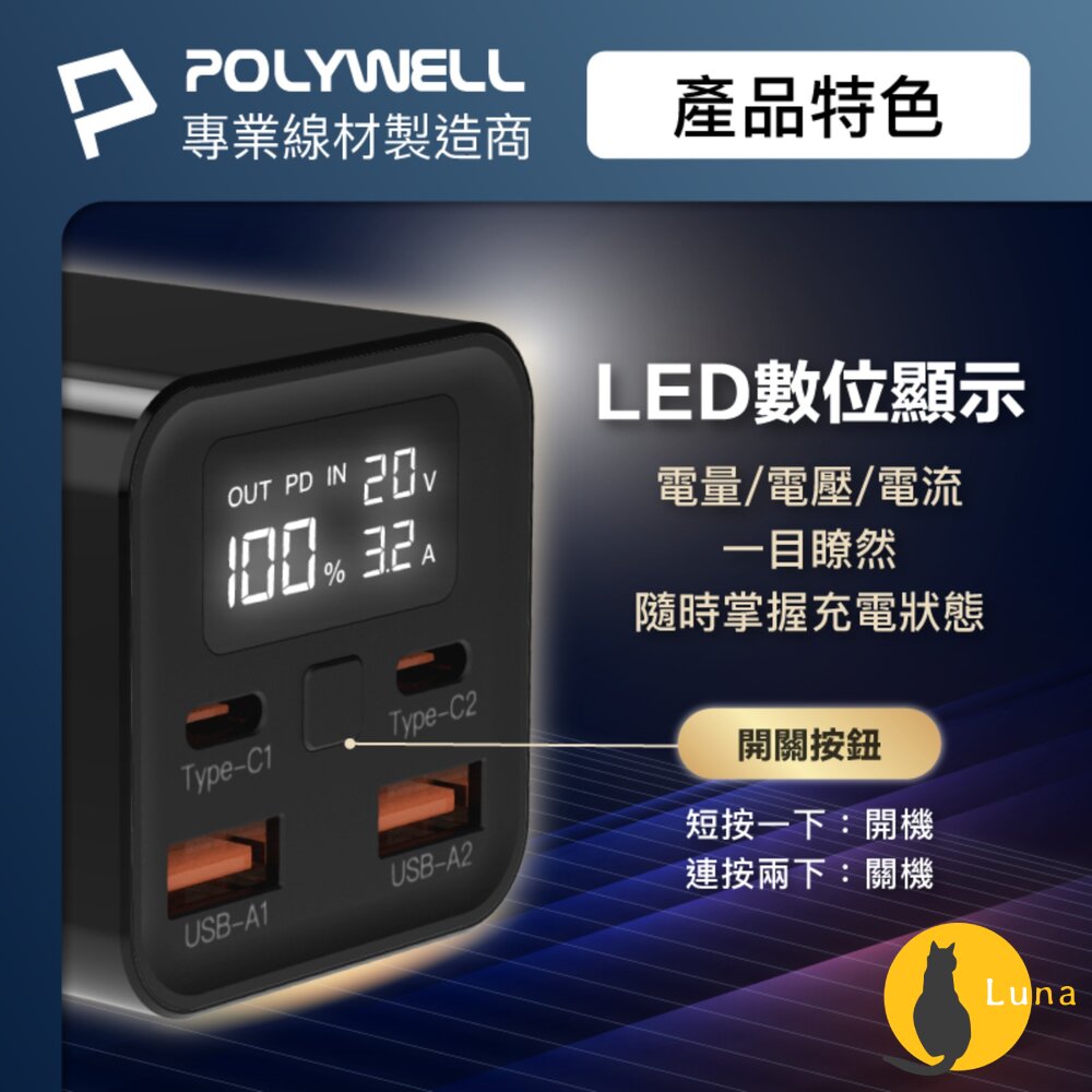 POLYWELL 65W 大功率 雙向 快充 行動電源 寶利威爾 19200mAh 雙USB Type-C 多設備同時充-圖片-5