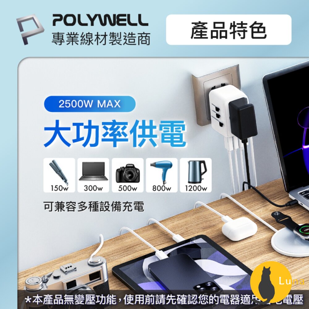 POLYWELL 萬國 旅行 充電器 30W 轉接頭 轉接插座 多合一 Type-C USB-A BSMI 寶利威爾-圖片-3