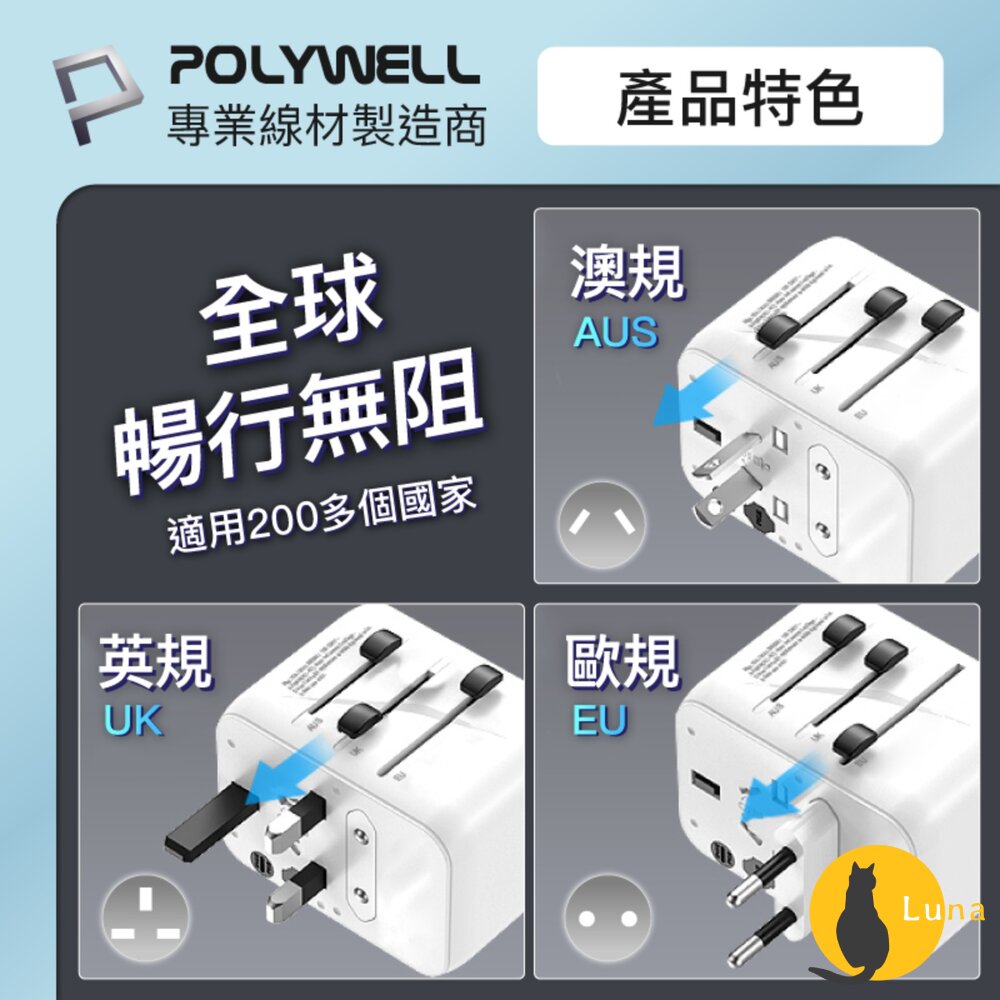 POLYWELL 萬國 旅行 充電器 30W 轉接頭 轉接插座 多合一 Type-C USB-A BSMI 寶利威爾-圖片-4