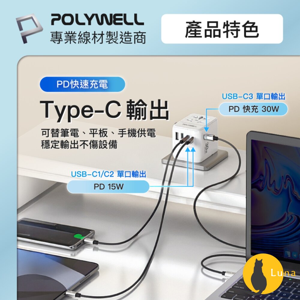 POLYWELL 萬國 旅行 充電器 30W 轉接頭 轉接插座 多合一 Type-C USB-A BSMI 寶利威爾-圖片-6