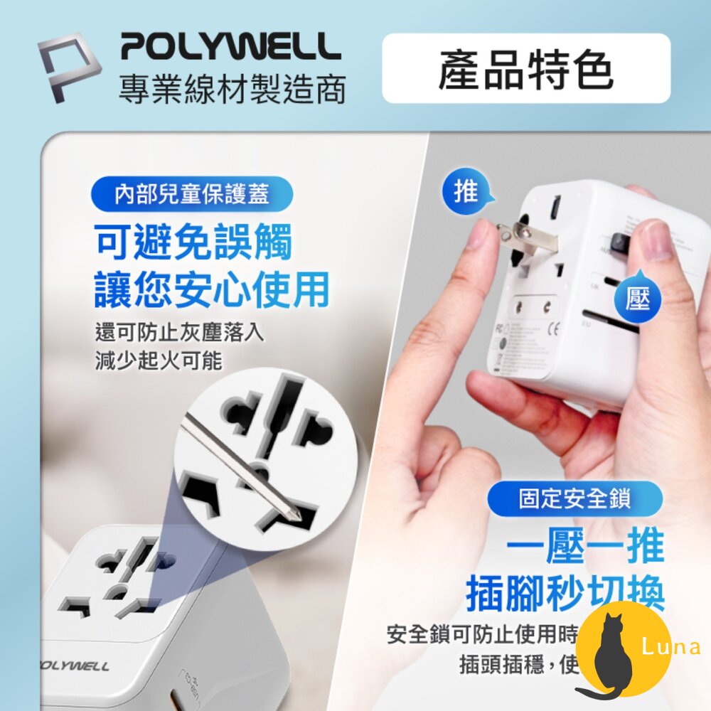 POLYWELL 萬國 旅行 充電器 30W 轉接頭 轉接插座 多合一 Type-C USB-A BSMI 寶利威爾-圖片-7