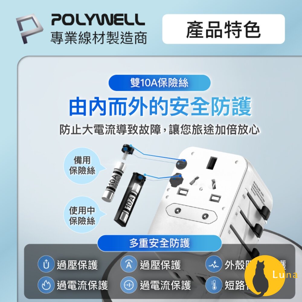 POLYWELL 萬國 旅行 充電器 30W 轉接頭 轉接插座 多合一 Type-C USB-A BSMI 寶利威爾-圖片-8