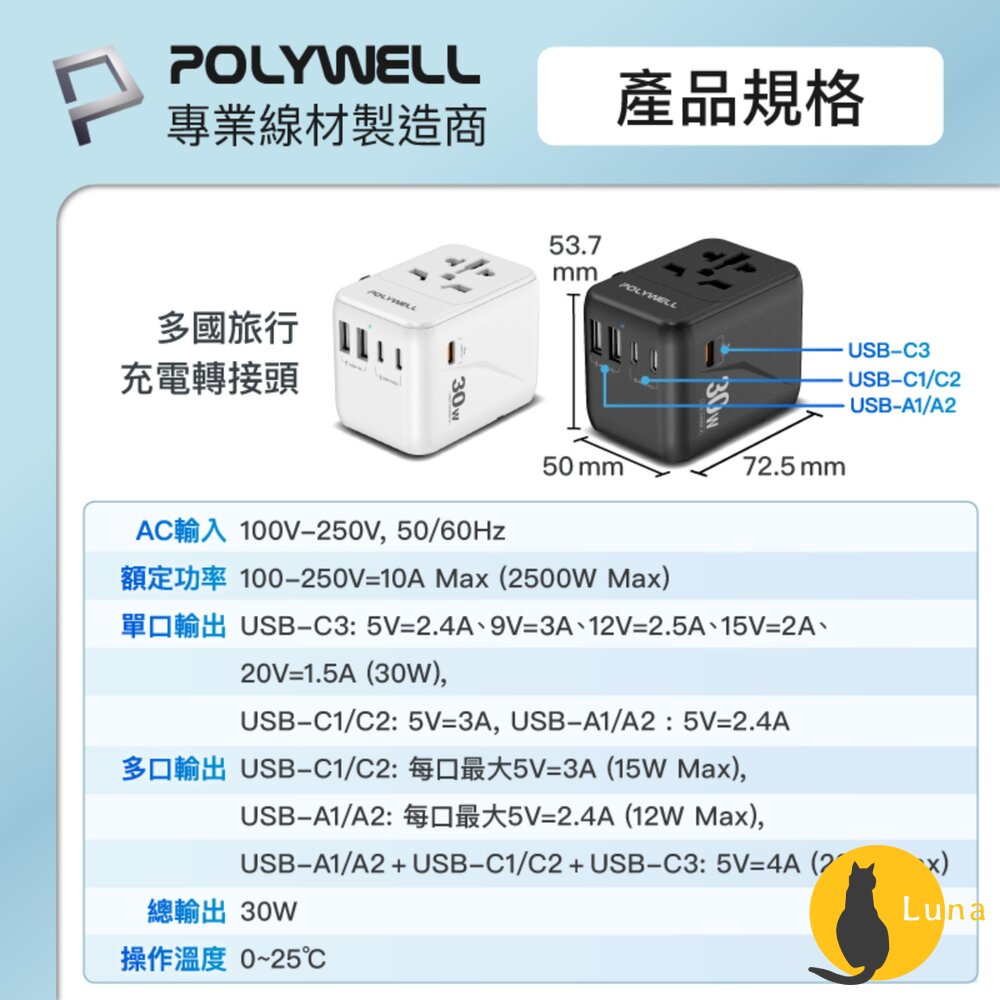 POLYWELL 萬國 旅行 充電器 30W 轉接頭 轉接插座 多合一 Type-C USB-A BSMI 寶利威爾-圖片-9