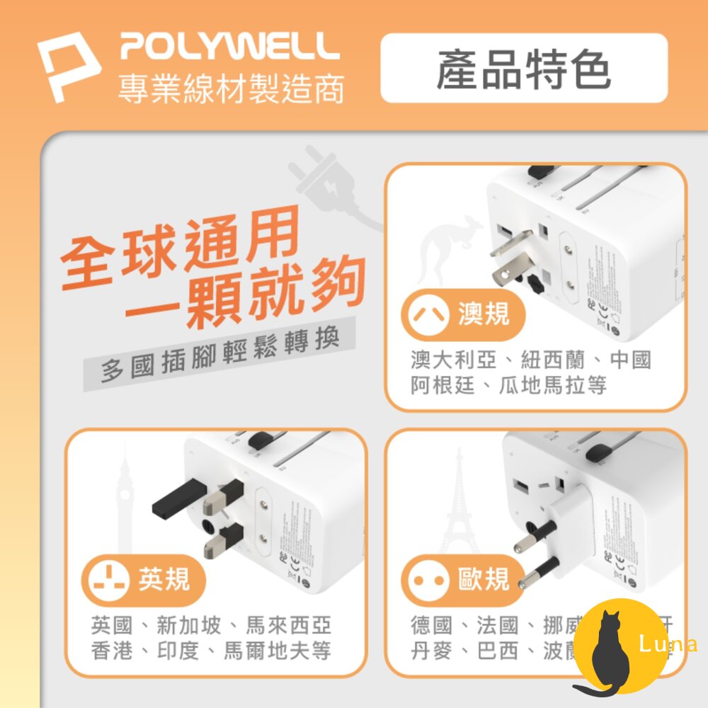 POLYWELL 萬國 多國旅行充電器 70W 轉接頭 轉接插座 多合一 Type-C USB-A BSMI 寶利威爾-圖片-4