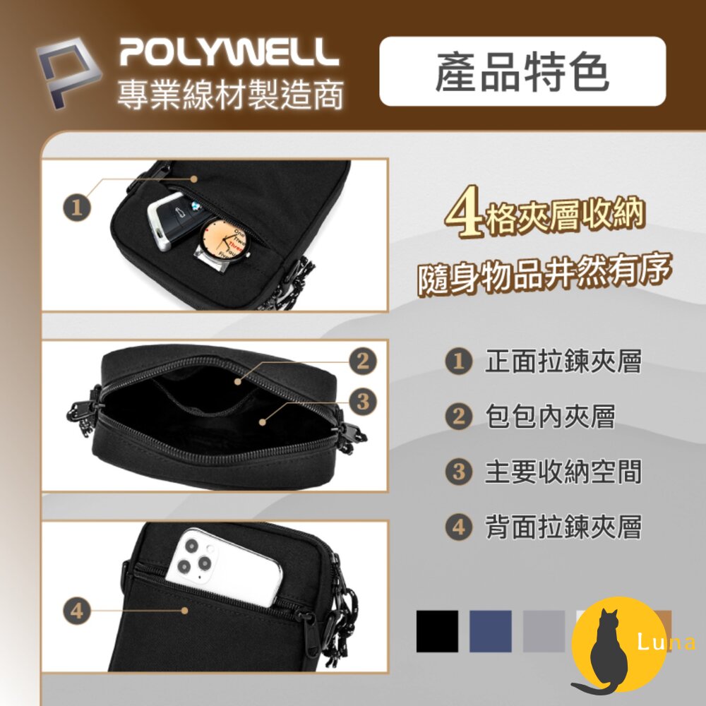 POLYWELL 時尚 機能 側背包 防水 單肩背包 旅遊外出 夾層 手機鑰匙 隨身物品 寶利威爾-圖片-2