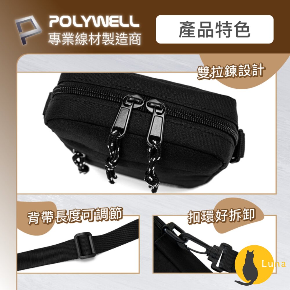 POLYWELL 時尚 機能 側背包 防水 單肩背包 旅遊外出 夾層 手機鑰匙 隨身物品 寶利威爾-圖片-3
