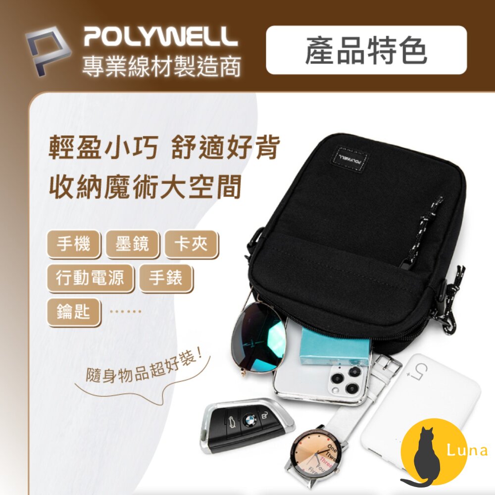 POLYWELL 時尚 機能 側背包 防水 單肩背包 旅遊外出 夾層 手機鑰匙 隨身物品 寶利威爾-圖片-4