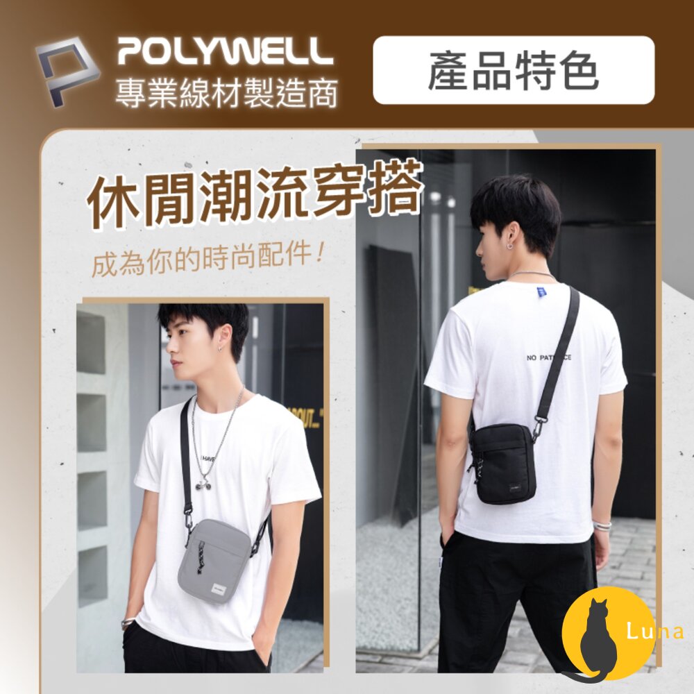 POLYWELL 時尚 機能 側背包 防水 單肩背包 旅遊外出 夾層 手機鑰匙 隨身物品 寶利威爾-圖片-6