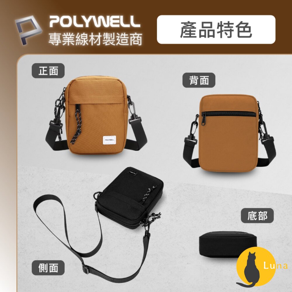 POLYWELL 時尚 機能 側背包 防水 單肩背包 旅遊外出 夾層 手機鑰匙 隨身物品 寶利威爾-圖片-7