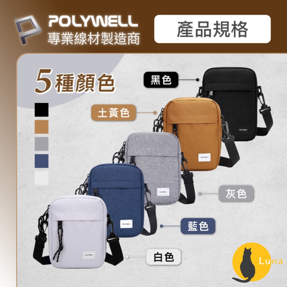 POLYWELL 時尚 機能 側背包 防水 單肩背包 旅遊外出 夾層 手機鑰匙 隨身物品 寶利威爾-圖片-8