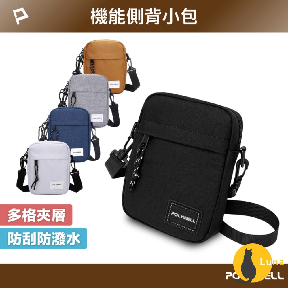 POLYWELL 時尚 機能 側背包 防水 單肩背包 旅遊外出 夾層 手機鑰匙 隨身物品 寶利威爾-圖片-1