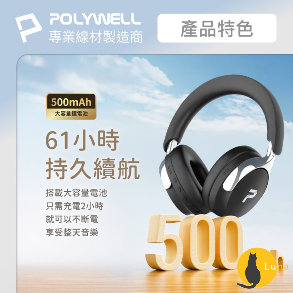 POLYWELL 全罩式 無線 降躁 藍牙耳機 ANC 超長續航 耳罩耳機 Type-C充電 可折疊 高音質-圖片-4