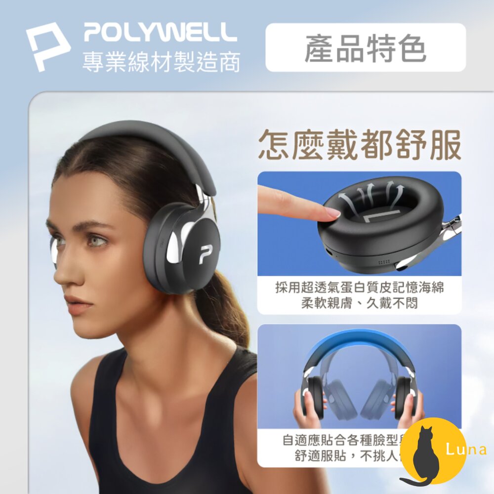 POLYWELL 全罩式 無線 降躁 藍牙耳機 ANC 超長續航 耳罩耳機 Type-C充電 可折疊 高音質-圖片-6