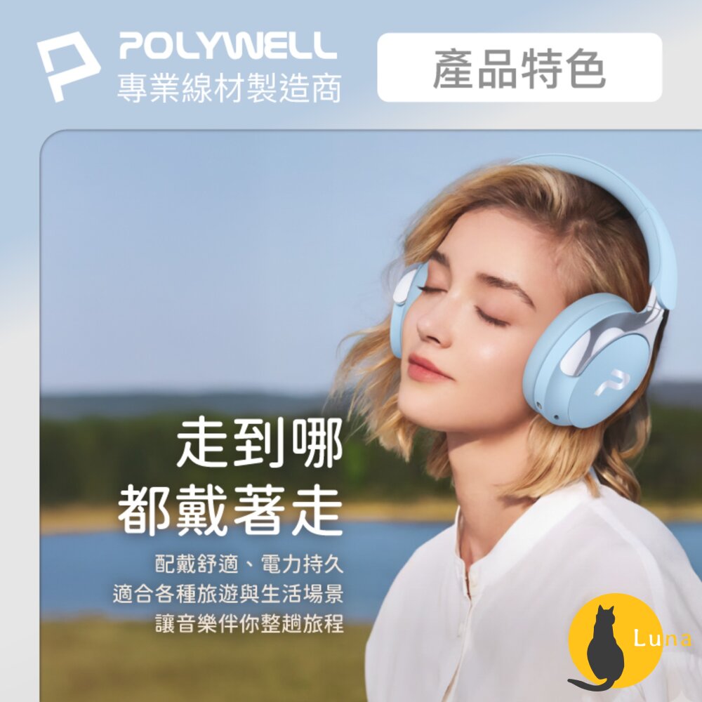 POLYWELL 全罩式 無線 降躁 藍牙耳機 ANC 超長續航 耳罩耳機 Type-C充電 可折疊 高音質-圖片-7