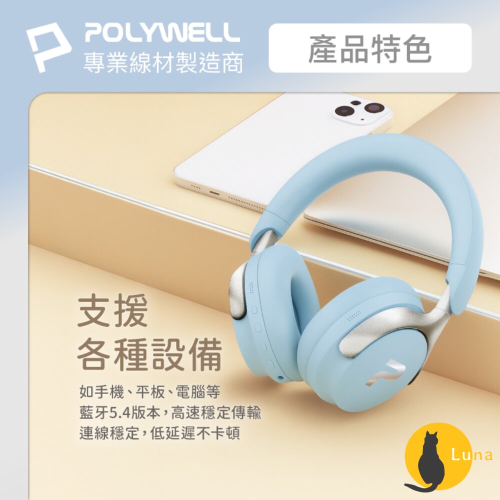 POLYWELL 全罩式 無線 降躁 藍牙耳機 ANC 超長續航 耳罩耳機 Type-C充電 可折疊 高音質-圖片-8
