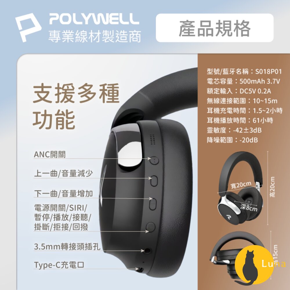POLYWELL 全罩式 無線 降躁 藍牙耳機 ANC 超長續航 耳罩耳機 Type-C充電 可折疊 高音質-圖片-9