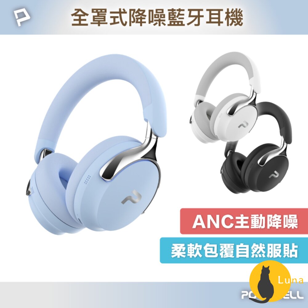 POLYWELL 全罩式 無線 降躁 藍牙耳機 ANC 超長續航 耳罩耳機 Type-C充電 可折疊 高音質-圖片-1