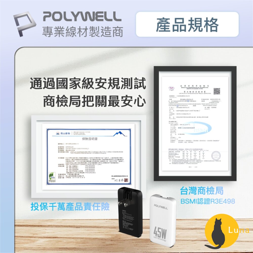 POLYWELL 45W GaN氮化鎵 輕薄型 快充頭 電源供應器 Type-C BSMI 寶利威爾-圖片-7