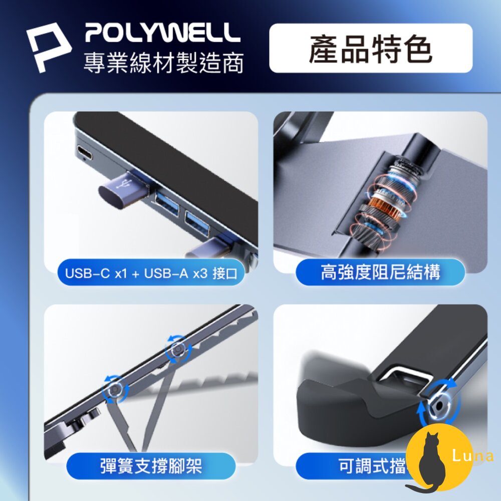 POLYWELL 集線器 筆電 支架 6段高度 可折疊 筆電支架 鋁合金 USB Type-C 寶利威爾-圖片-4