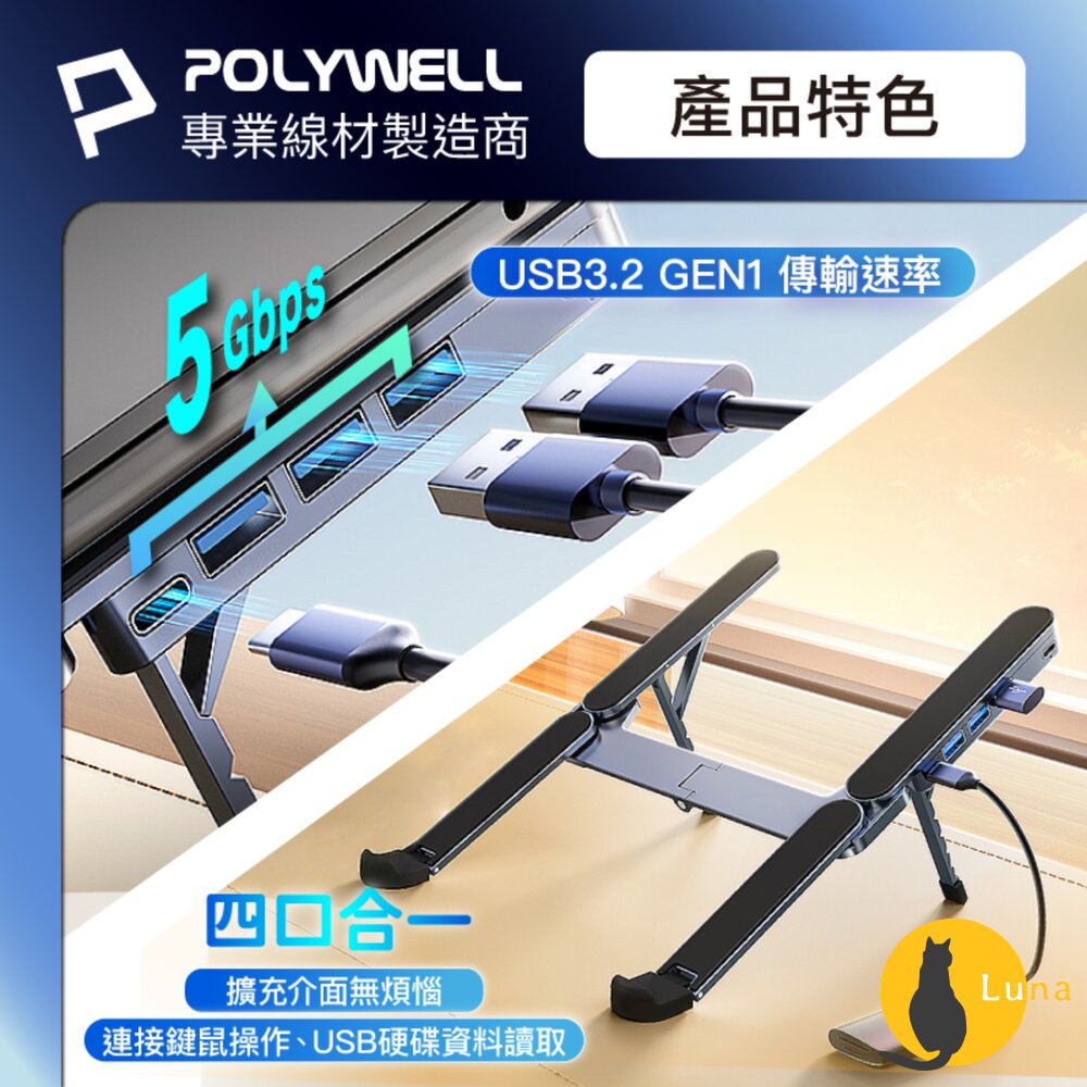 POLYWELL 集線器 筆電 支架 6段高度 可折疊 筆電支架 鋁合金 USB Type-C 寶利威爾-圖片-6